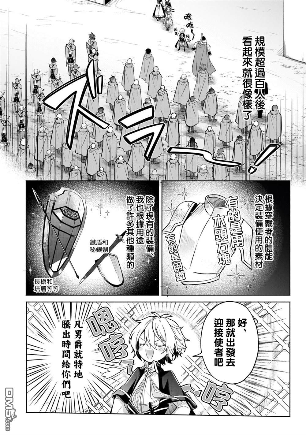 安闲领主的愉快领地防卫～以生产系魔术将无名小村打造成最强要塞都市～ 第32话 第20页