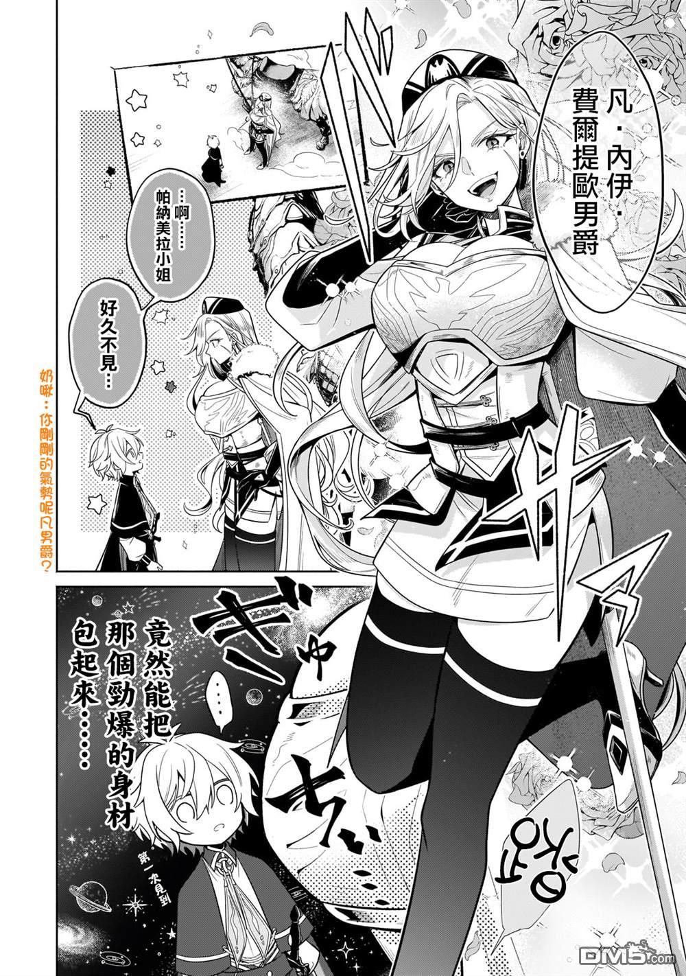 安闲领主的愉快领地防卫～以生产系魔术将无名小村打造成最强要塞都市～ 第32话 第22页