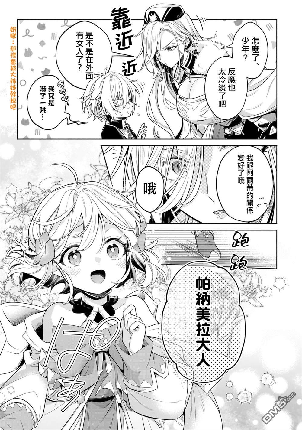 安闲领主的愉快领地防卫～以生产系魔术将无名小村打造成最强要塞都市～ 第32话 第23页