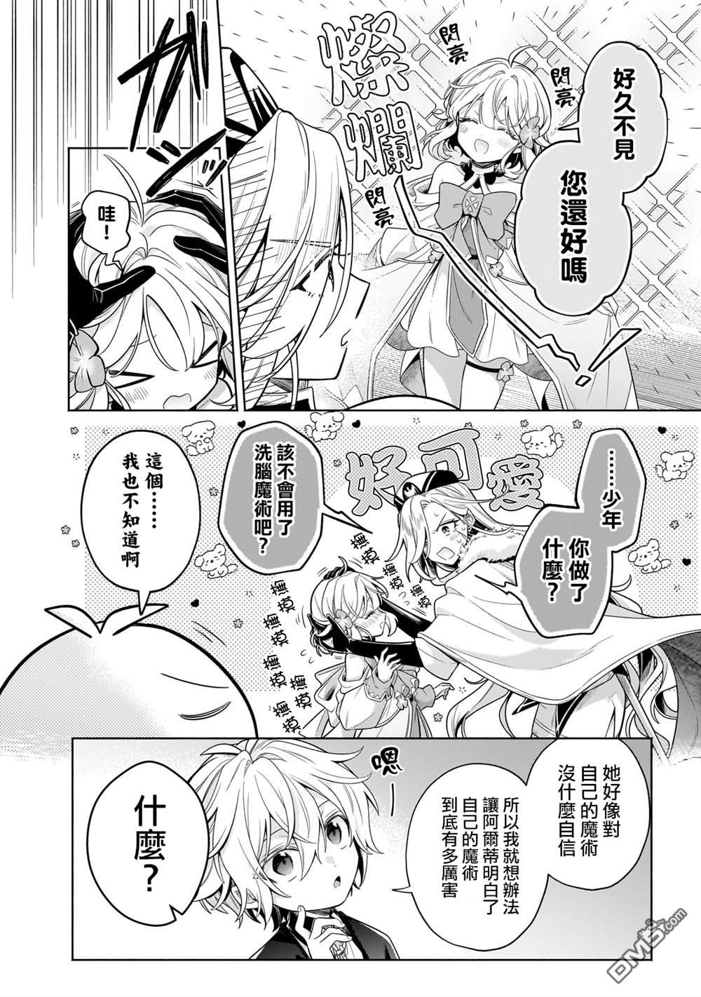 安闲领主的愉快领地防卫～以生产系魔术将无名小村打造成最强要塞都市～ 第32话 第24页