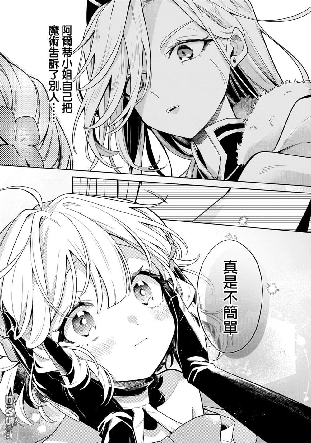 安闲领主的愉快领地防卫～以生产系魔术将无名小村打造成最强要塞都市～ 第32话 第25页