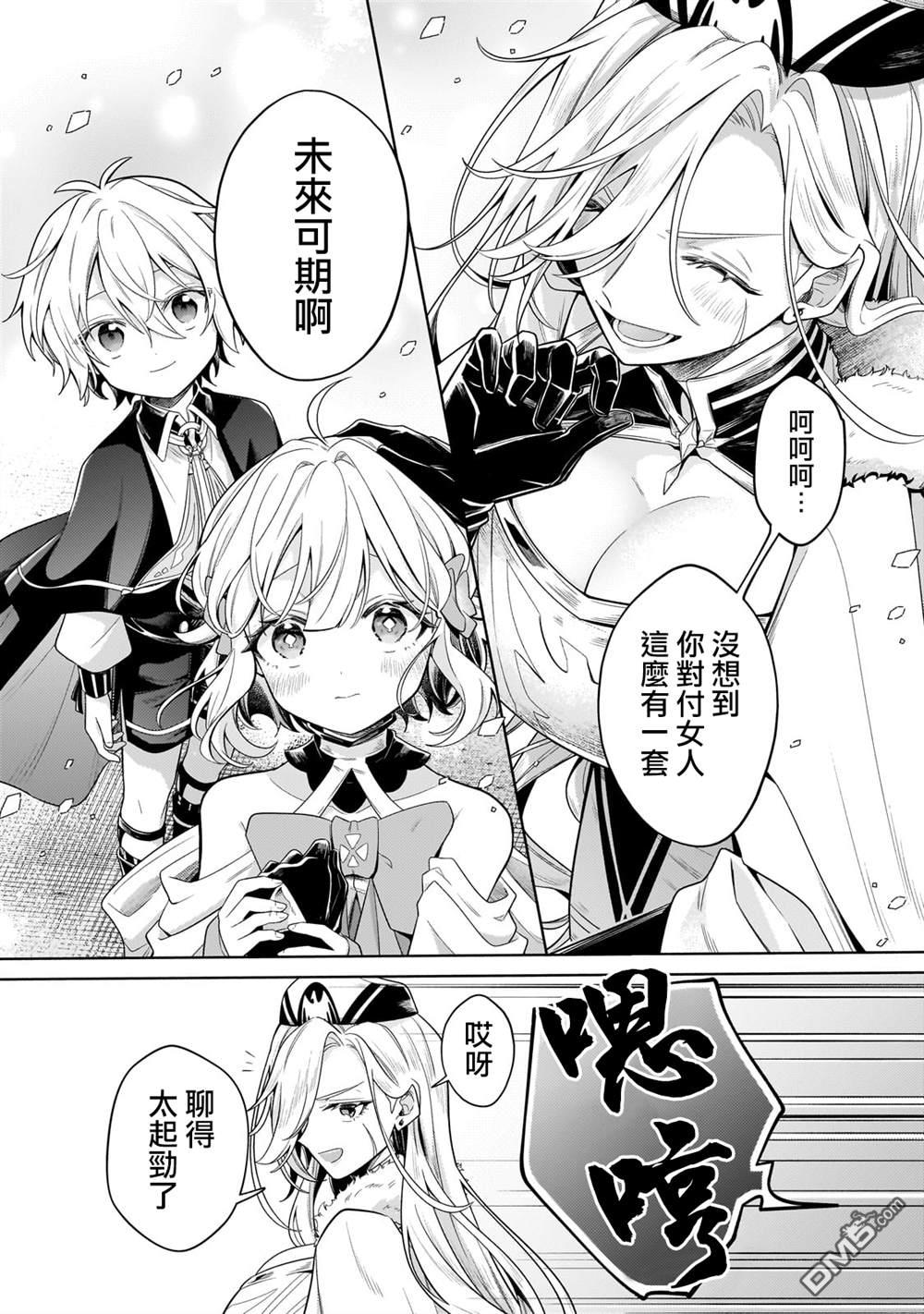 安闲领主的愉快领地防卫～以生产系魔术将无名小村打造成最强要塞都市～ 第32话 第26页