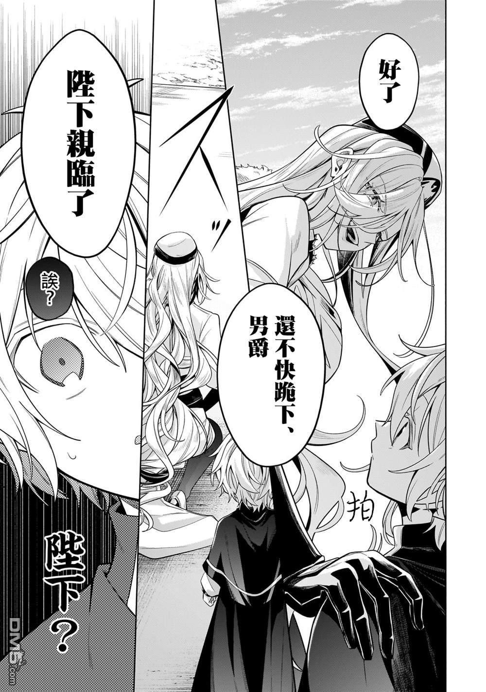 安闲领主的愉快领地防卫～以生产系魔术将无名小村打造成最强要塞都市～ 第32话 第27页
