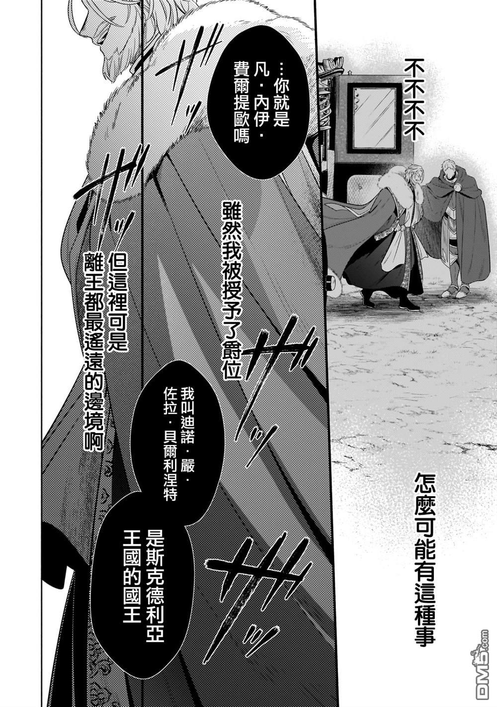 安闲领主的愉快领地防卫～以生产系魔术将无名小村打造成最强要塞都市～ 第32话 第28页
