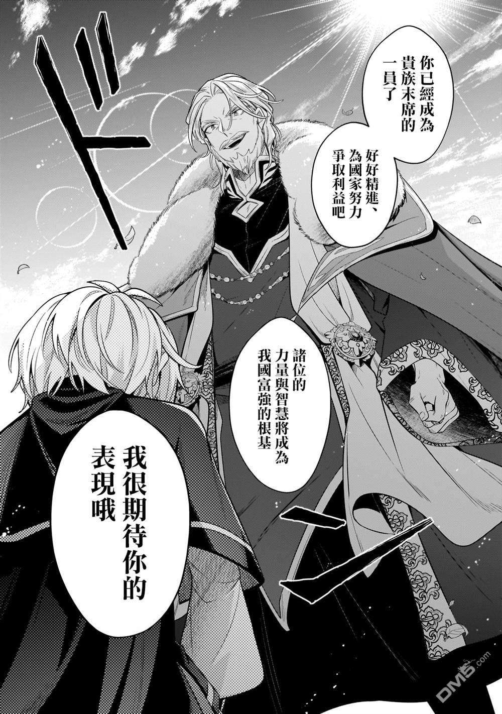 安闲领主的愉快领地防卫～以生产系魔术将无名小村打造成最强要塞都市～ 第32话 第29页