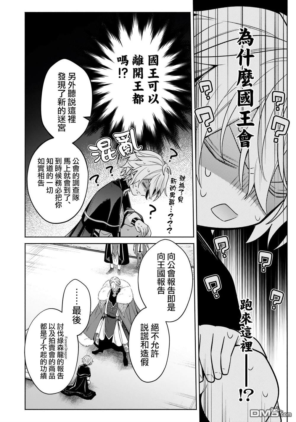安闲领主的愉快领地防卫～以生产系魔术将无名小村打造成最强要塞都市～ 第32话 第30页