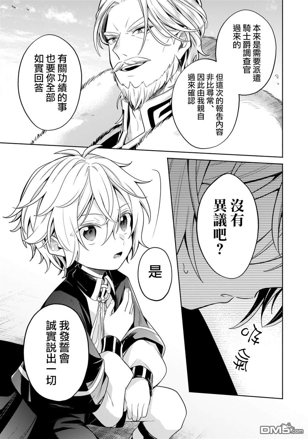 安闲领主的愉快领地防卫～以生产系魔术将无名小村打造成最强要塞都市～ 第32话 第31页
