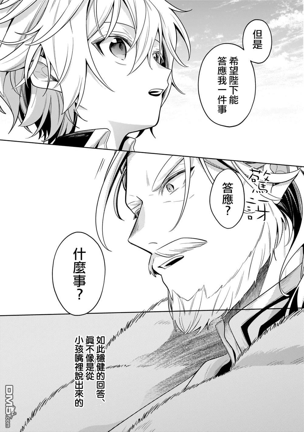 安闲领主的愉快领地防卫～以生产系魔术将无名小村打造成最强要塞都市～ 第32话 第32页