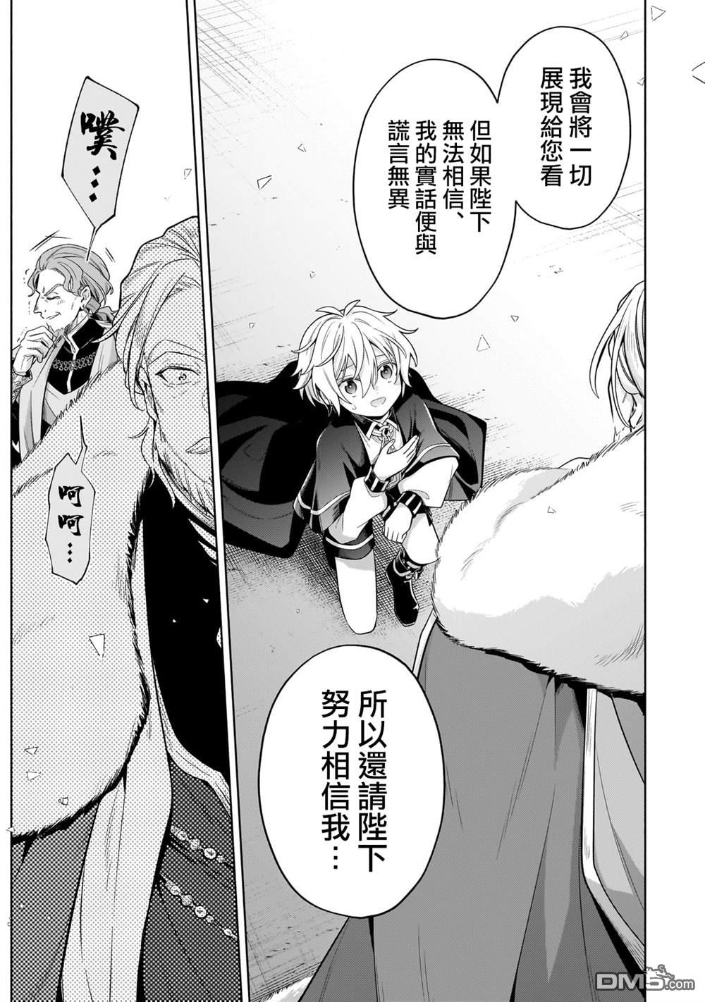 安闲领主的愉快领地防卫～以生产系魔术将无名小村打造成最强要塞都市～ 第32话 第33页