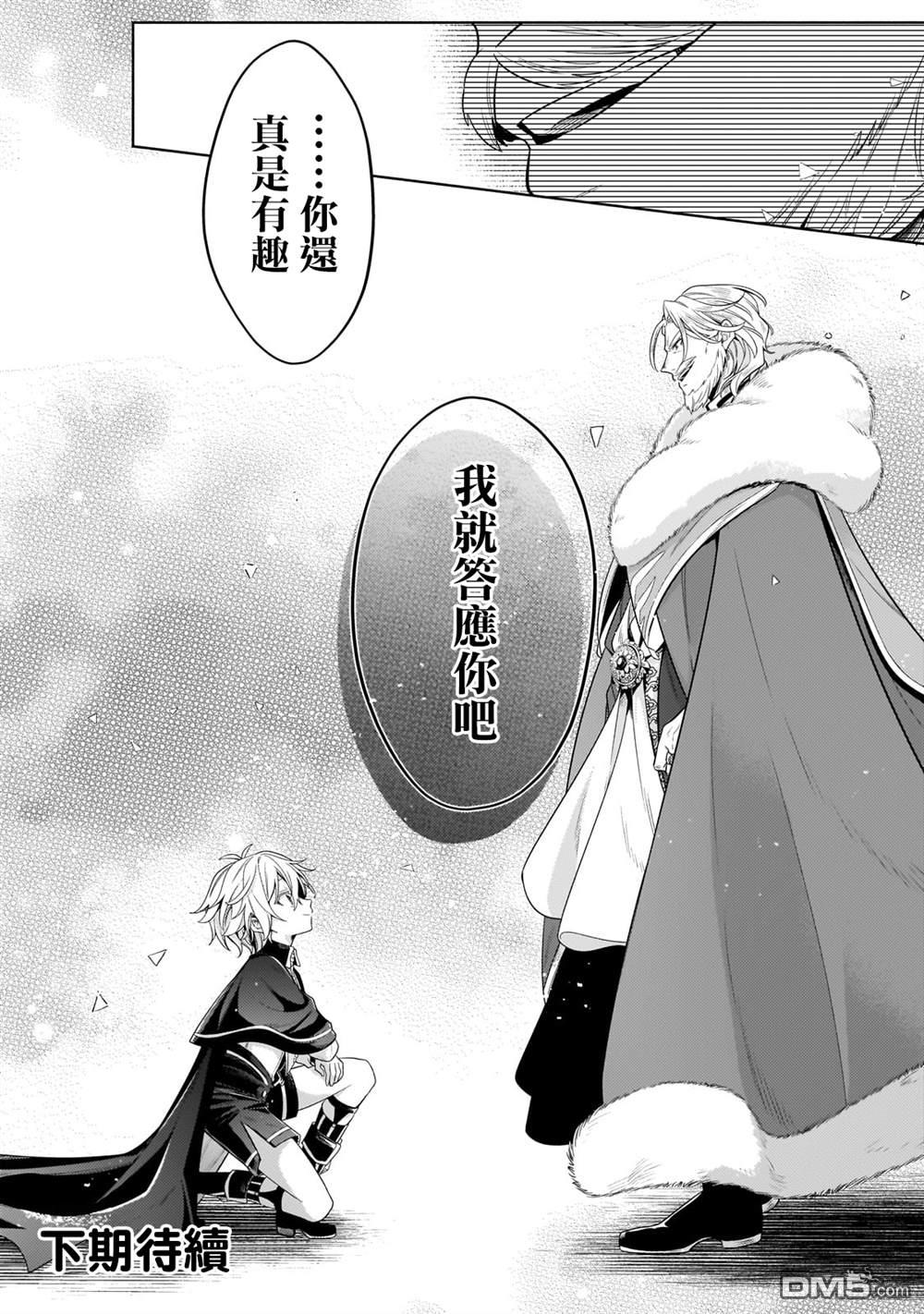 安闲领主的愉快领地防卫～以生产系魔术将无名小村打造成最强要塞都市～ 第32话 第34页