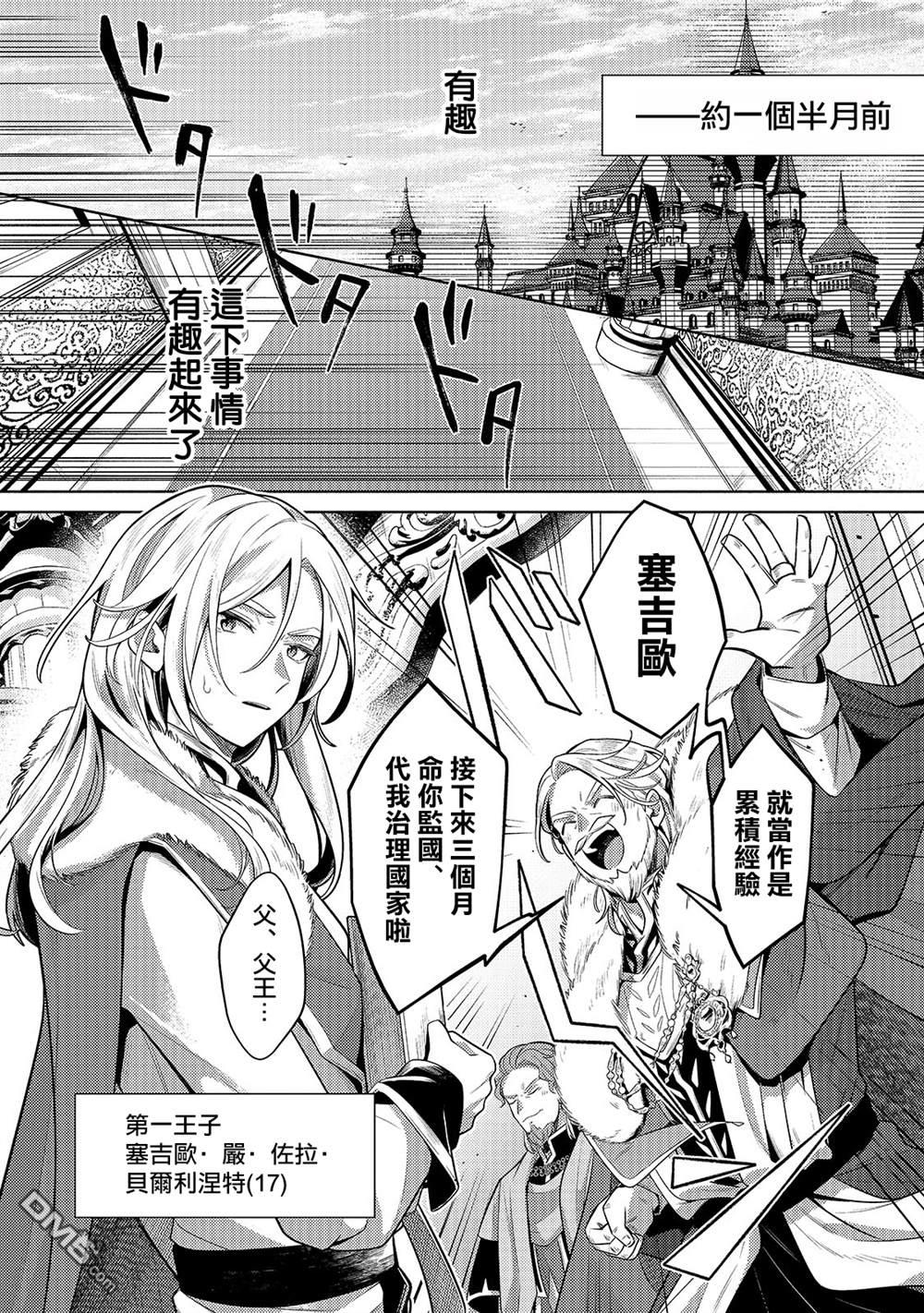 安闲领主的愉快领地防卫～以生产系魔术将无名小村打造成最强要塞都市～ 第32话 第4页
