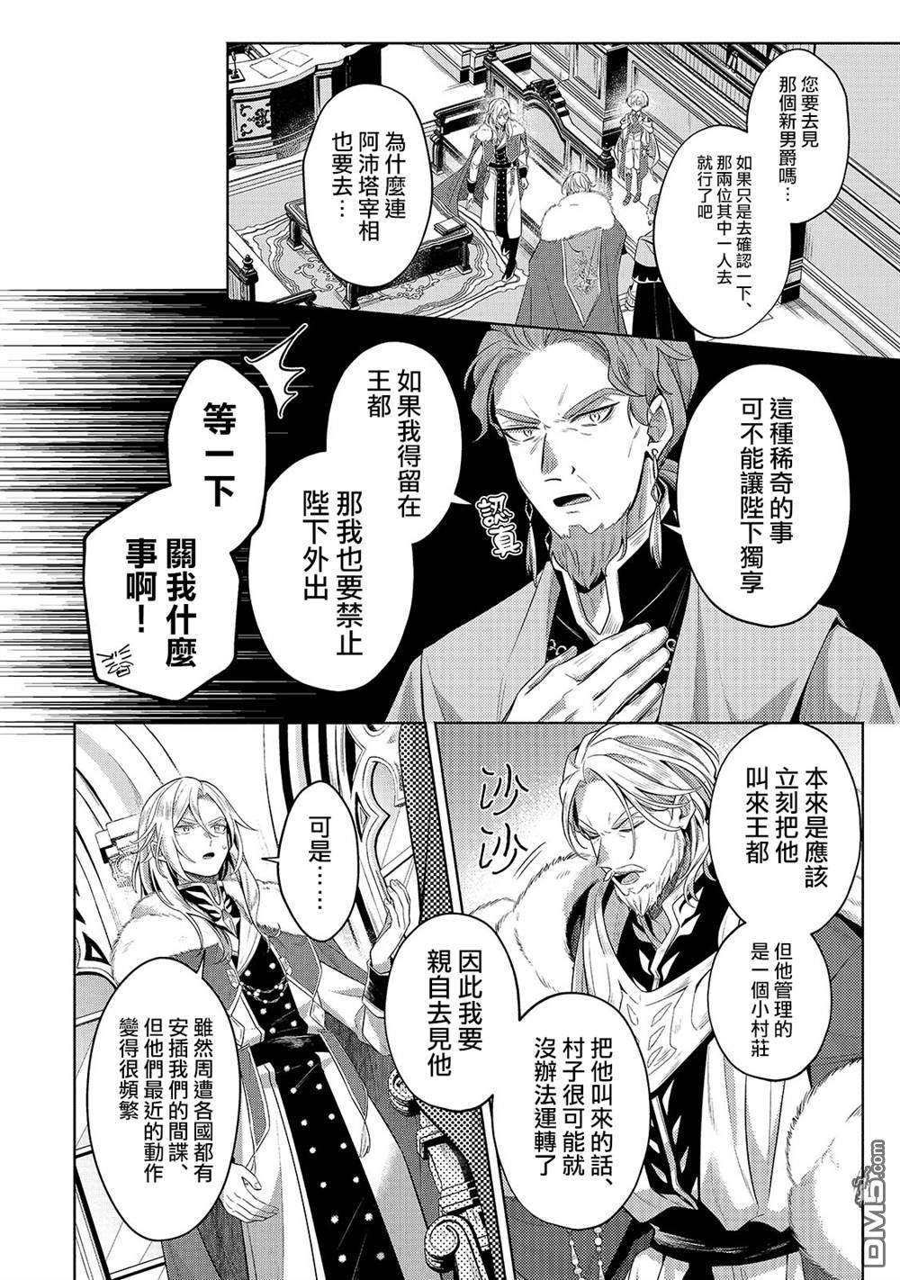 安闲领主的愉快领地防卫～以生产系魔术将无名小村打造成最强要塞都市～ 第32话 第5页