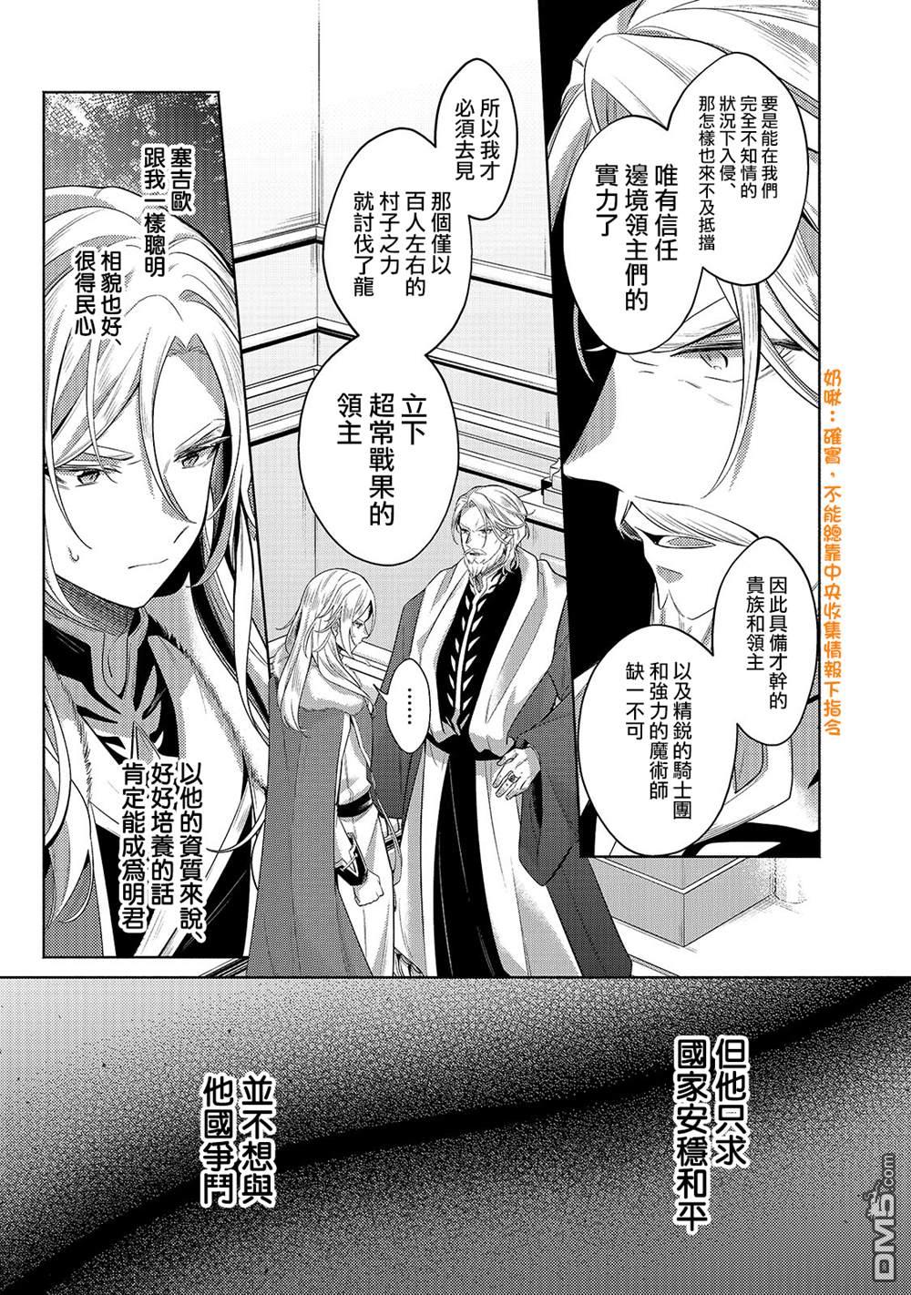 安闲领主的愉快领地防卫～以生产系魔术将无名小村打造成最强要塞都市～ 第32话 第6页