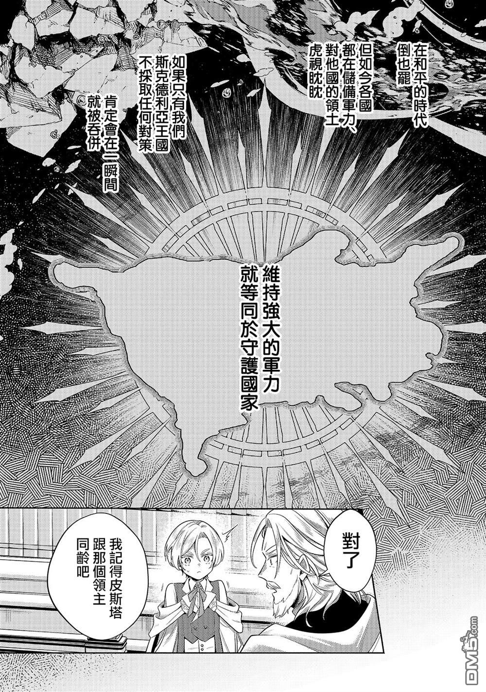 安闲领主的愉快领地防卫～以生产系魔术将无名小村打造成最强要塞都市～ 第32话 第7页