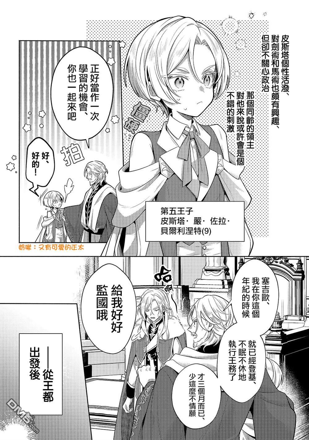 安闲领主的愉快领地防卫～以生产系魔术将无名小村打造成最强要塞都市～ 第32话 第8页