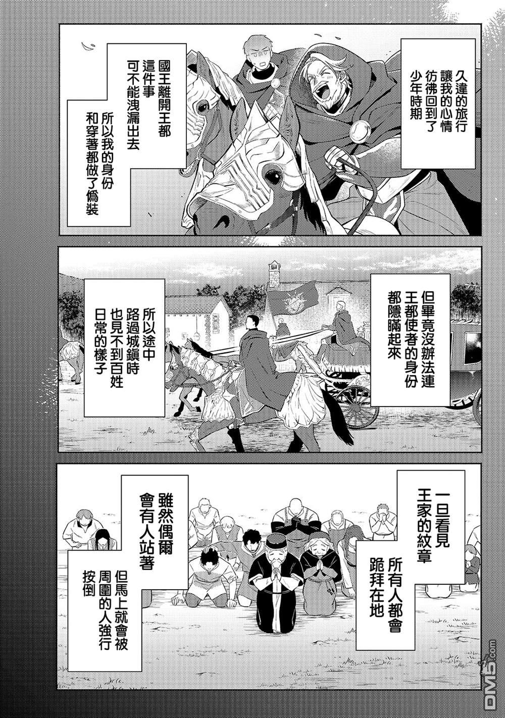 安闲领主的愉快领地防卫～以生产系魔术将无名小村打造成最强要塞都市～ 第32话 第9页