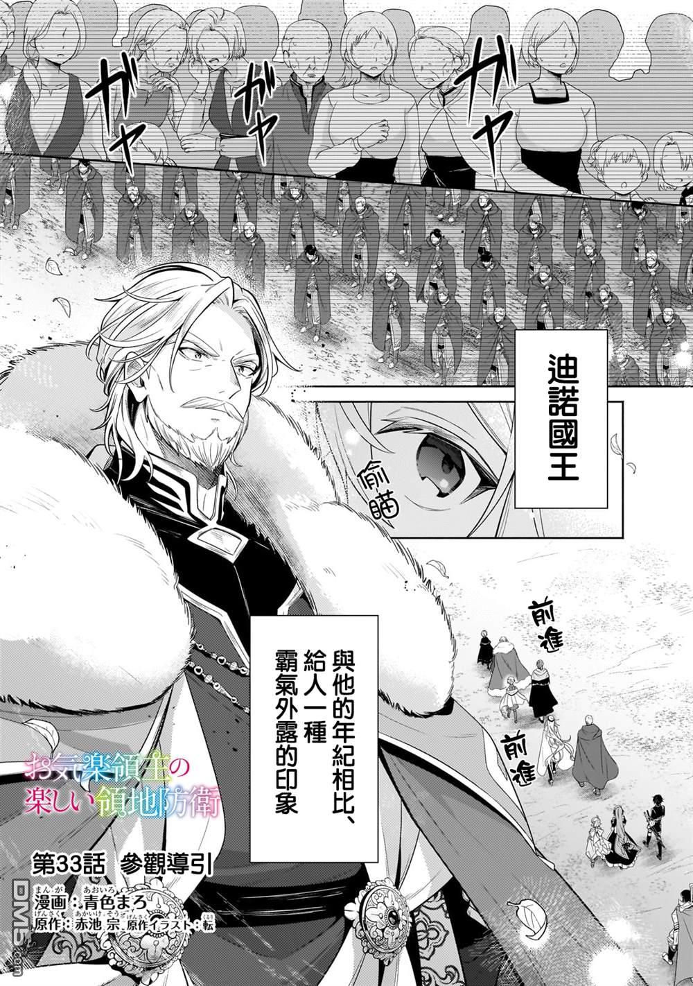 安闲领主的愉快领地防卫～以生产系魔术将无名小村打造成最强要塞都市～ 第33话 第1页