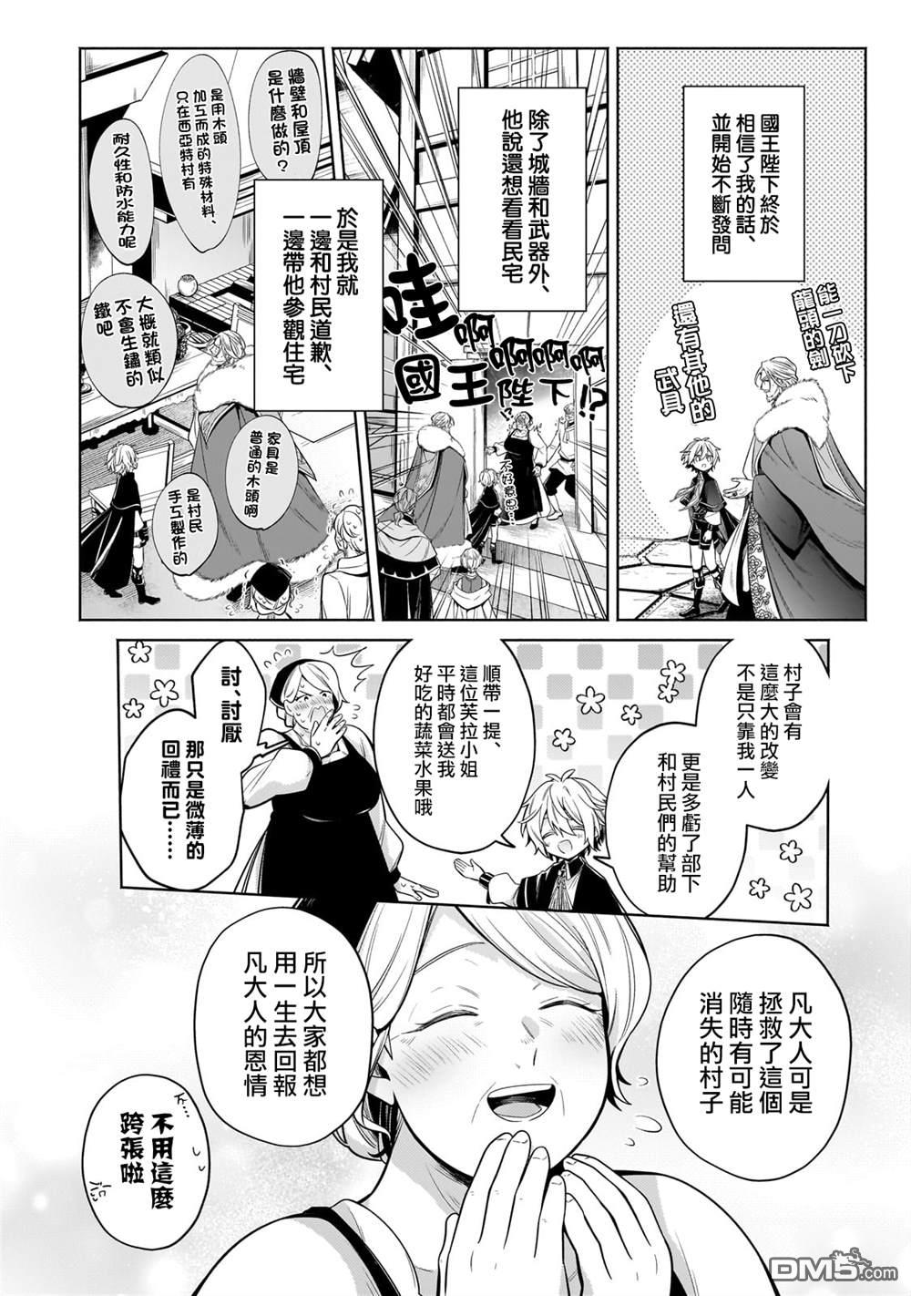 安闲领主的愉快领地防卫～以生产系魔术将无名小村打造成最强要塞都市～ 第33话 第10页