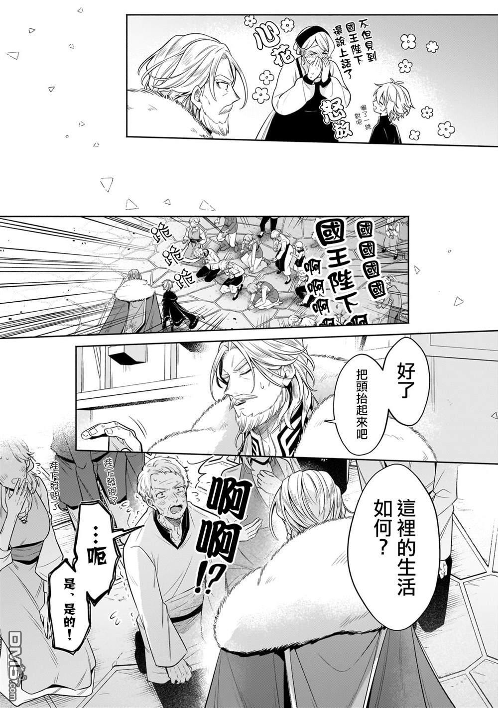 安闲领主的愉快领地防卫～以生产系魔术将无名小村打造成最强要塞都市～ 第33话 第11页