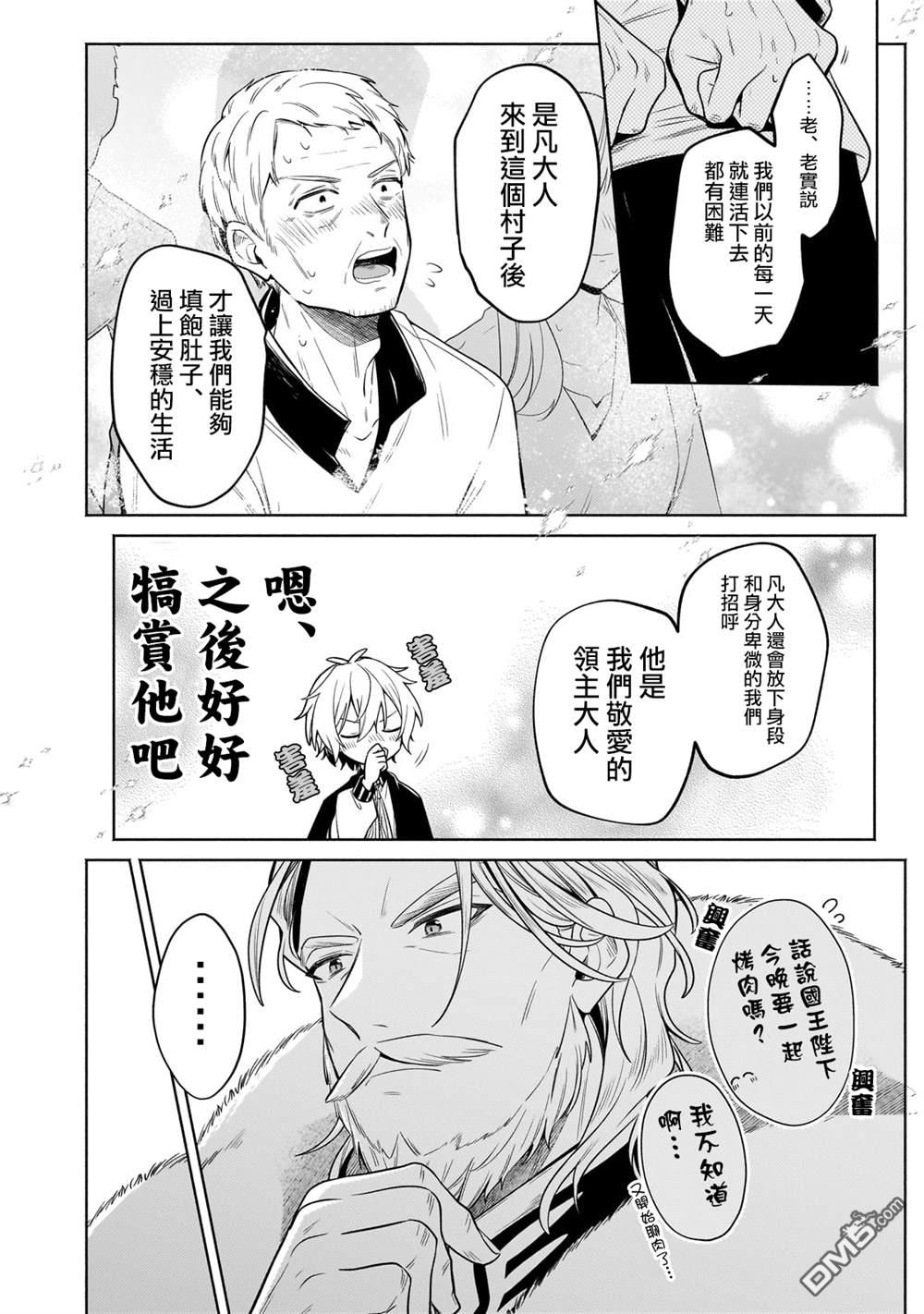 安闲领主的愉快领地防卫～以生产系魔术将无名小村打造成最强要塞都市～ 第33话 第12页