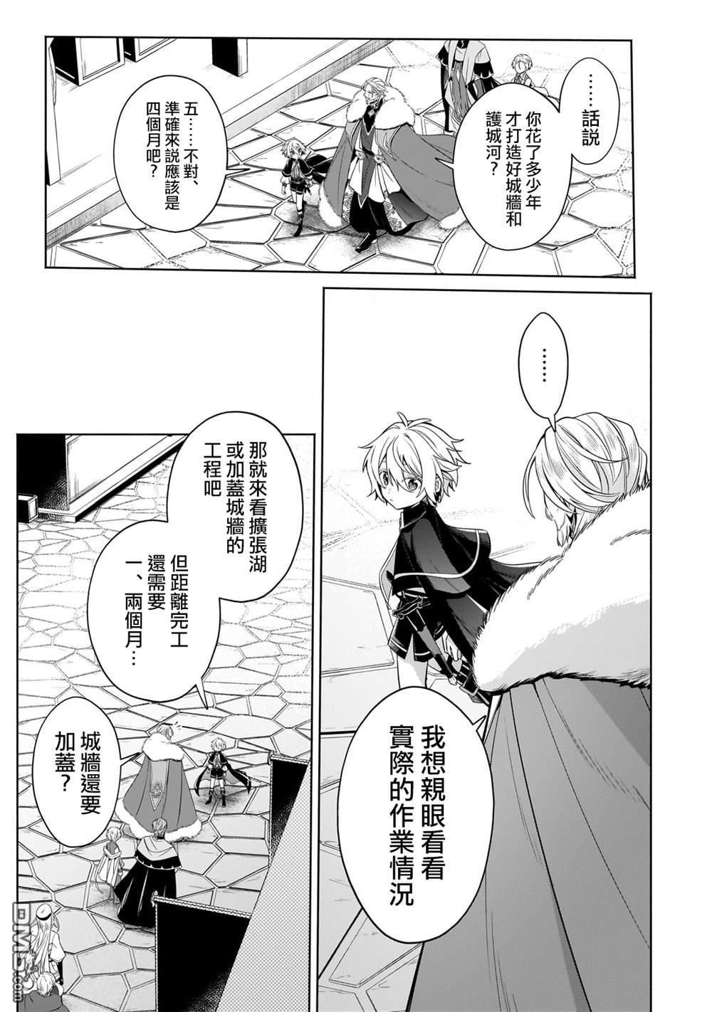 安闲领主的愉快领地防卫～以生产系魔术将无名小村打造成最强要塞都市～ 第33话 第13页