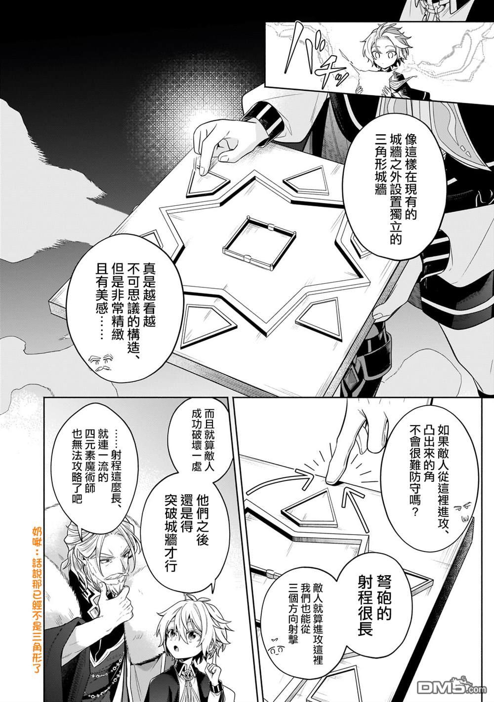 安闲领主的愉快领地防卫～以生产系魔术将无名小村打造成最强要塞都市～ 第33话 第14页