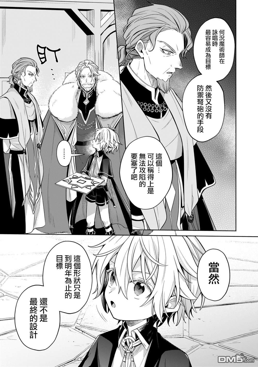 安闲领主的愉快领地防卫～以生产系魔术将无名小村打造成最强要塞都市～ 第33话 第15页