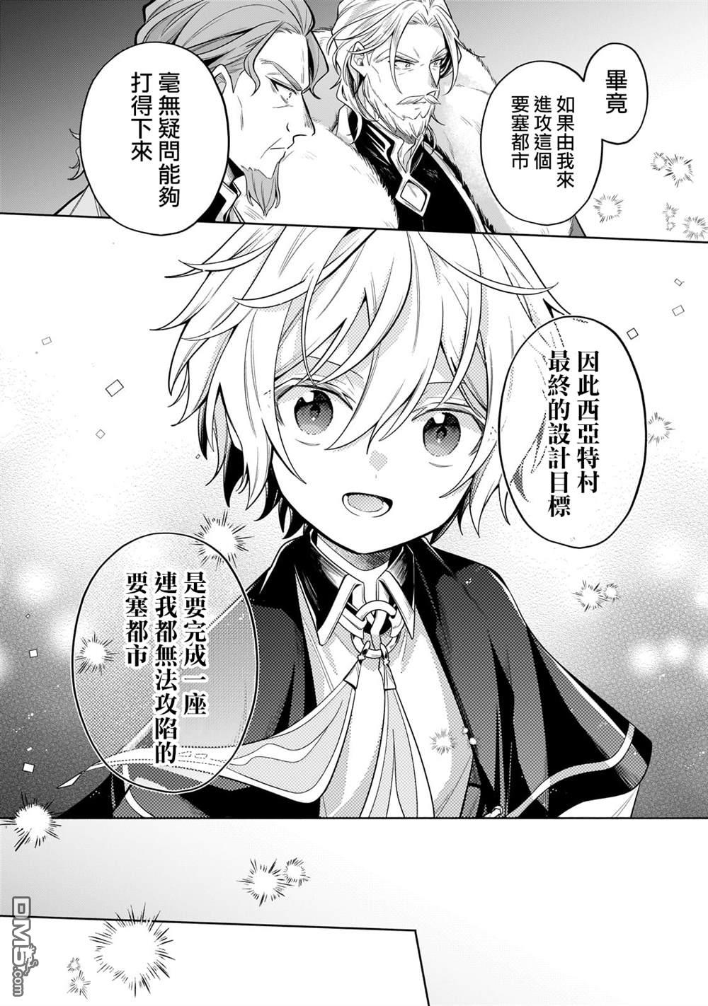安闲领主的愉快领地防卫～以生产系魔术将无名小村打造成最强要塞都市～ 第33话 第16页