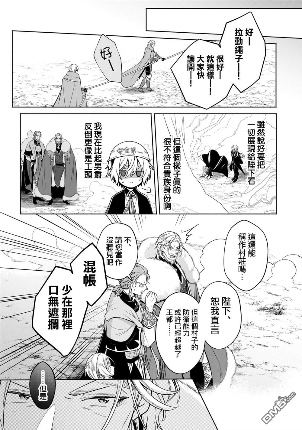 安闲领主的愉快领地防卫～以生产系魔术将无名小村打造成最强要塞都市～ 第33话 第17页