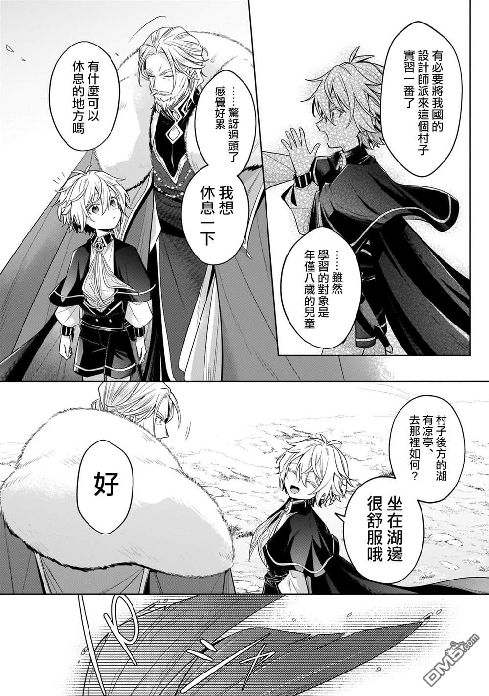 安闲领主的愉快领地防卫～以生产系魔术将无名小村打造成最强要塞都市～ 第33话 第18页