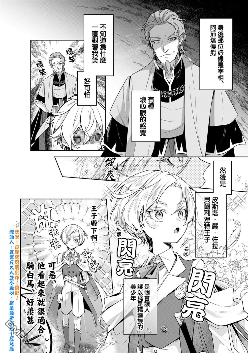 安闲领主的愉快领地防卫～以生产系魔术将无名小村打造成最强要塞都市～ 第33话 第2页