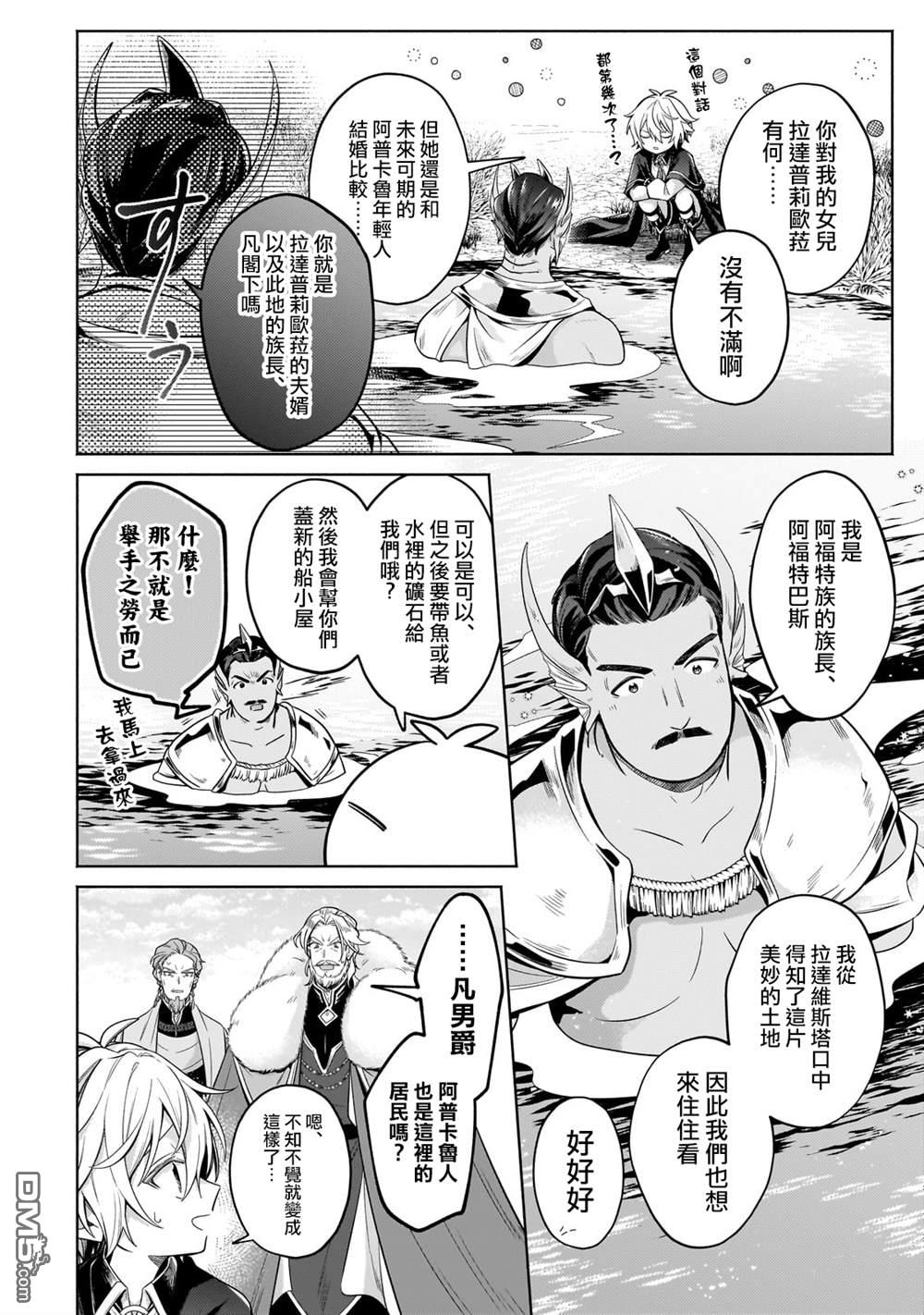 安闲领主的愉快领地防卫～以生产系魔术将无名小村打造成最强要塞都市～ 第33话 第20页