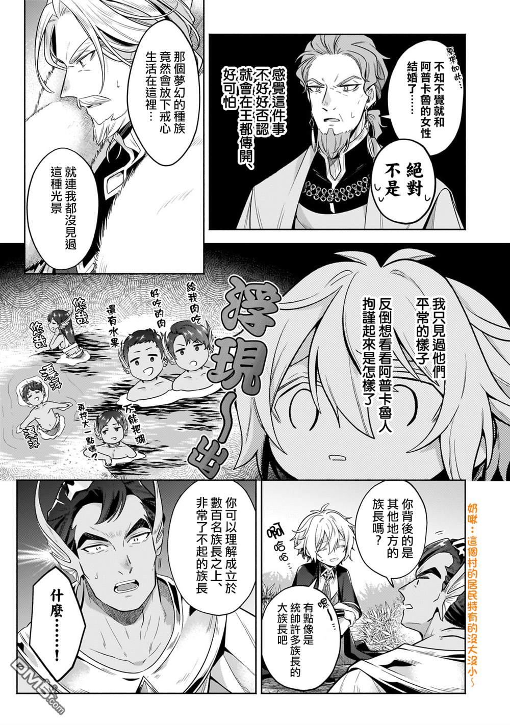安闲领主的愉快领地防卫～以生产系魔术将无名小村打造成最强要塞都市～ 第33话 第21页