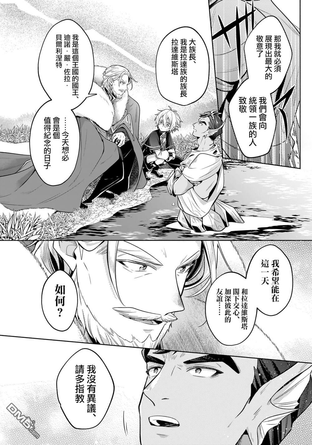 安闲领主的愉快领地防卫～以生产系魔术将无名小村打造成最强要塞都市～ 第33话 第22页