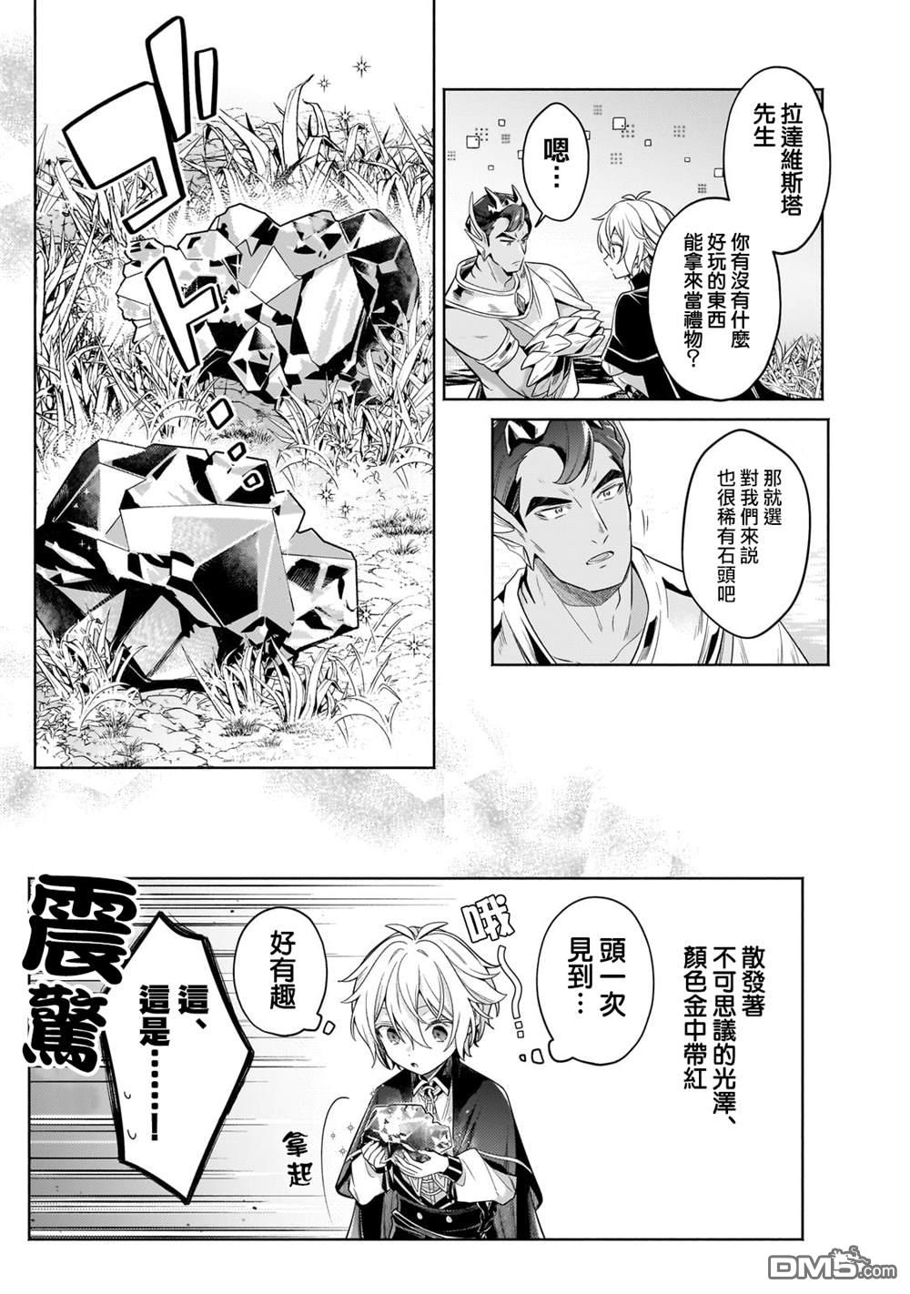 安闲领主的愉快领地防卫～以生产系魔术将无名小村打造成最强要塞都市～ 第33话 第23页