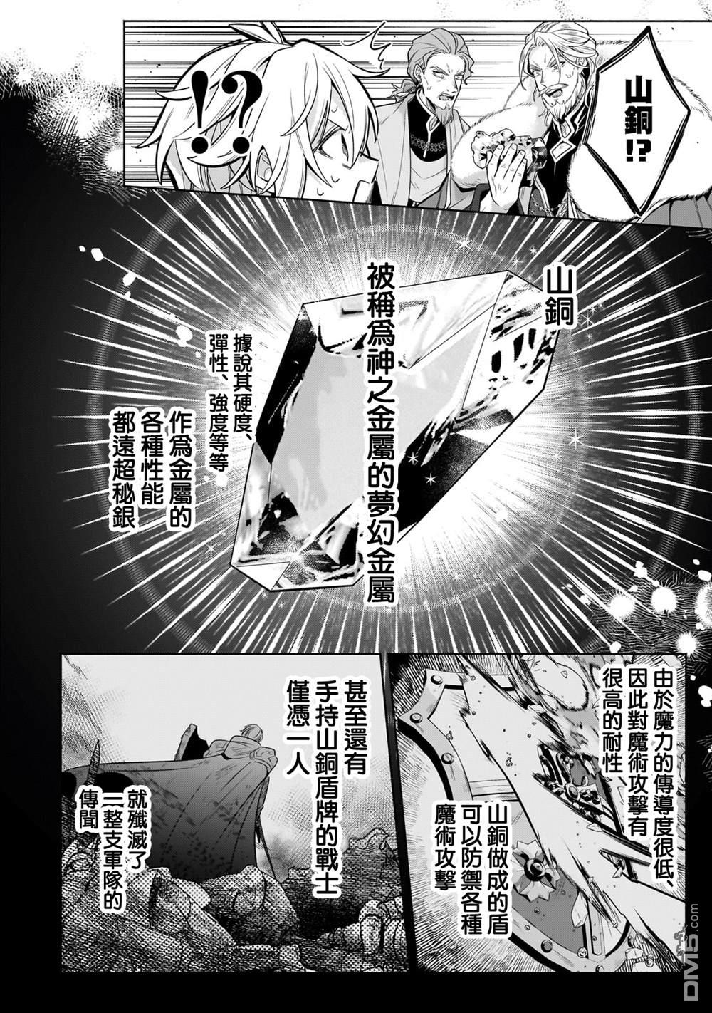 安闲领主的愉快领地防卫～以生产系魔术将无名小村打造成最强要塞都市～ 第33话 第24页