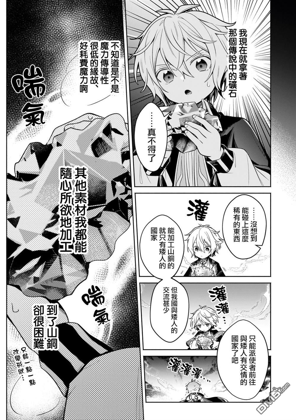 安闲领主的愉快领地防卫～以生产系魔术将无名小村打造成最强要塞都市～ 第33话 第25页