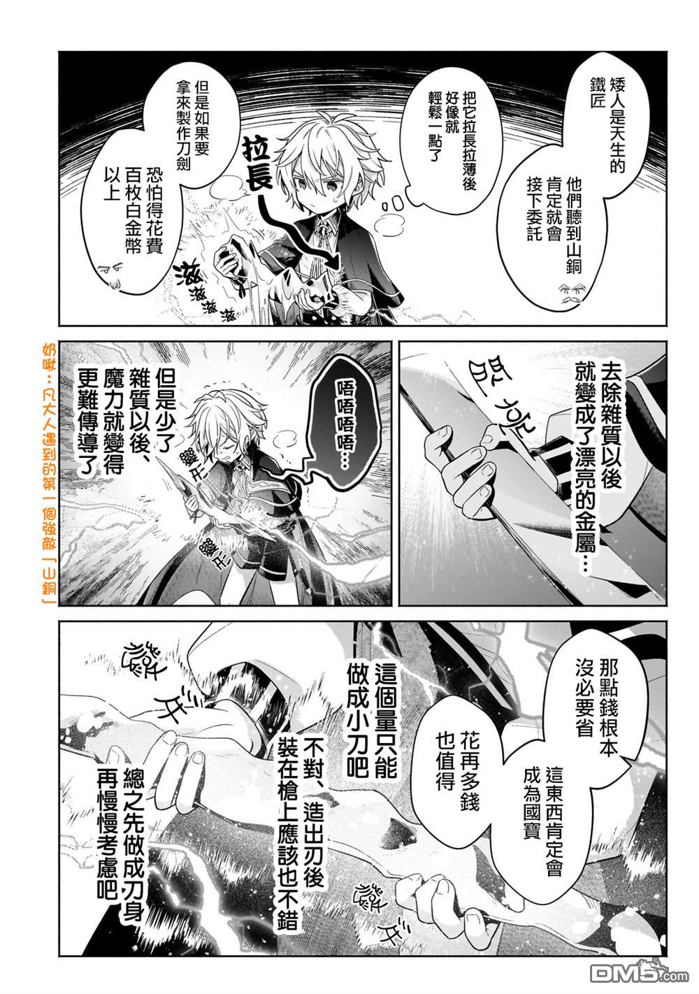 安闲领主的愉快领地防卫～以生产系魔术将无名小村打造成最强要塞都市～ 第33话 第26页