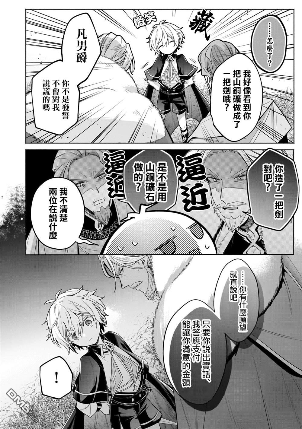 安闲领主的愉快领地防卫～以生产系魔术将无名小村打造成最强要塞都市～ 第33话 第28页