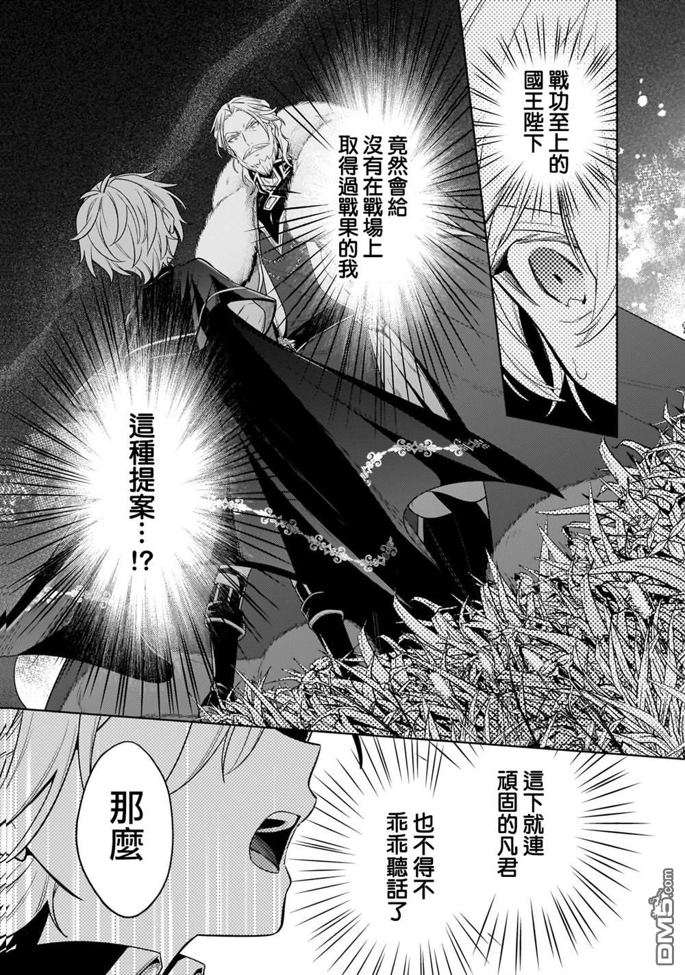 安闲领主的愉快领地防卫～以生产系魔术将无名小村打造成最强要塞都市～ 第33话 第29页