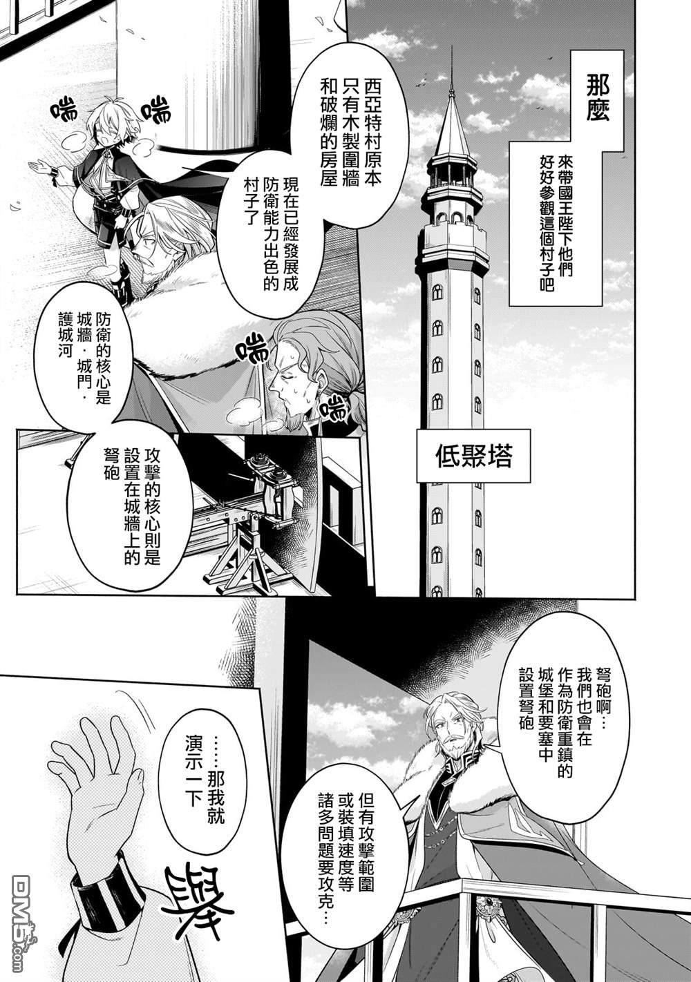 安闲领主的愉快领地防卫～以生产系魔术将无名小村打造成最强要塞都市～ 第33话 第3页