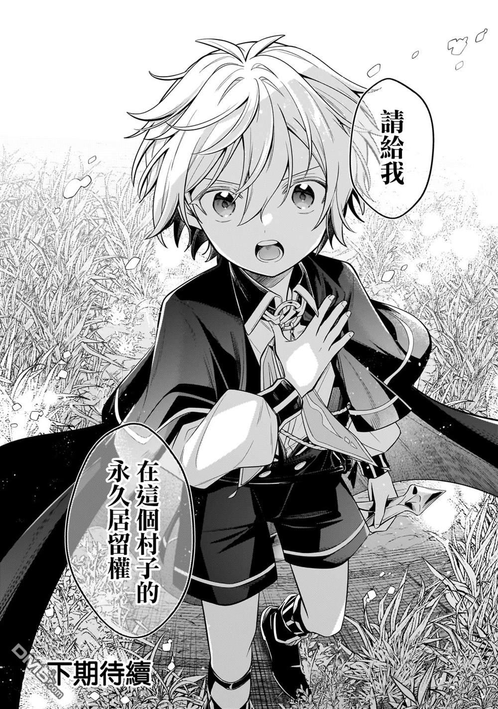 安闲领主的愉快领地防卫～以生产系魔术将无名小村打造成最强要塞都市～ 第33话 第30页