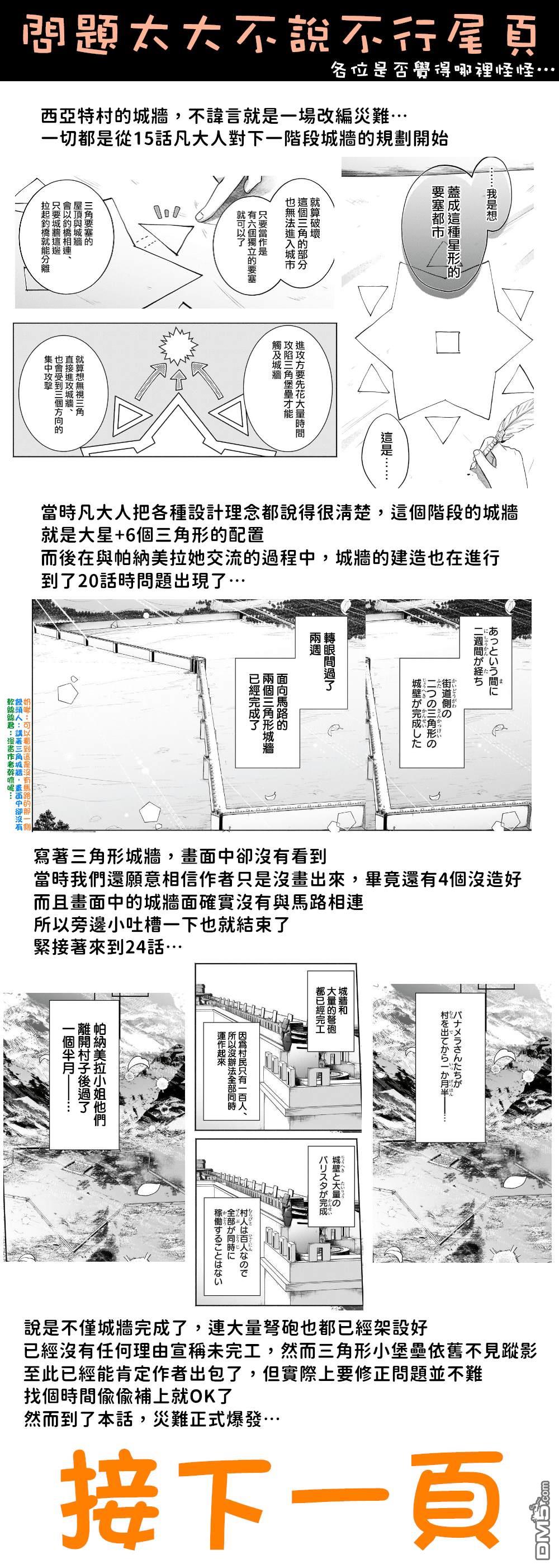 安闲领主的愉快领地防卫～以生产系魔术将无名小村打造成最强要塞都市～ 第33话 第31页
