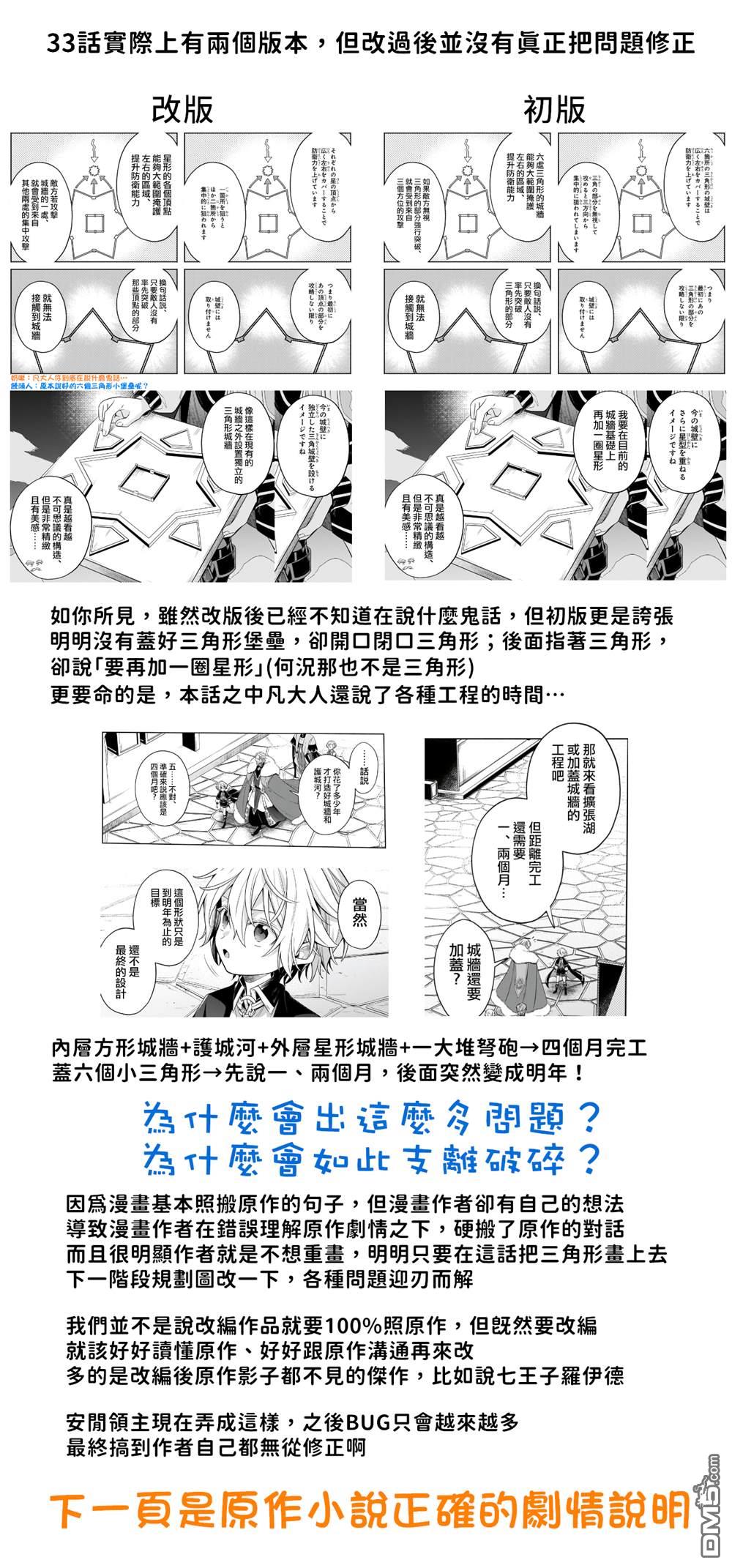 安闲领主的愉快领地防卫～以生产系魔术将无名小村打造成最强要塞都市～ 第33话 第32页