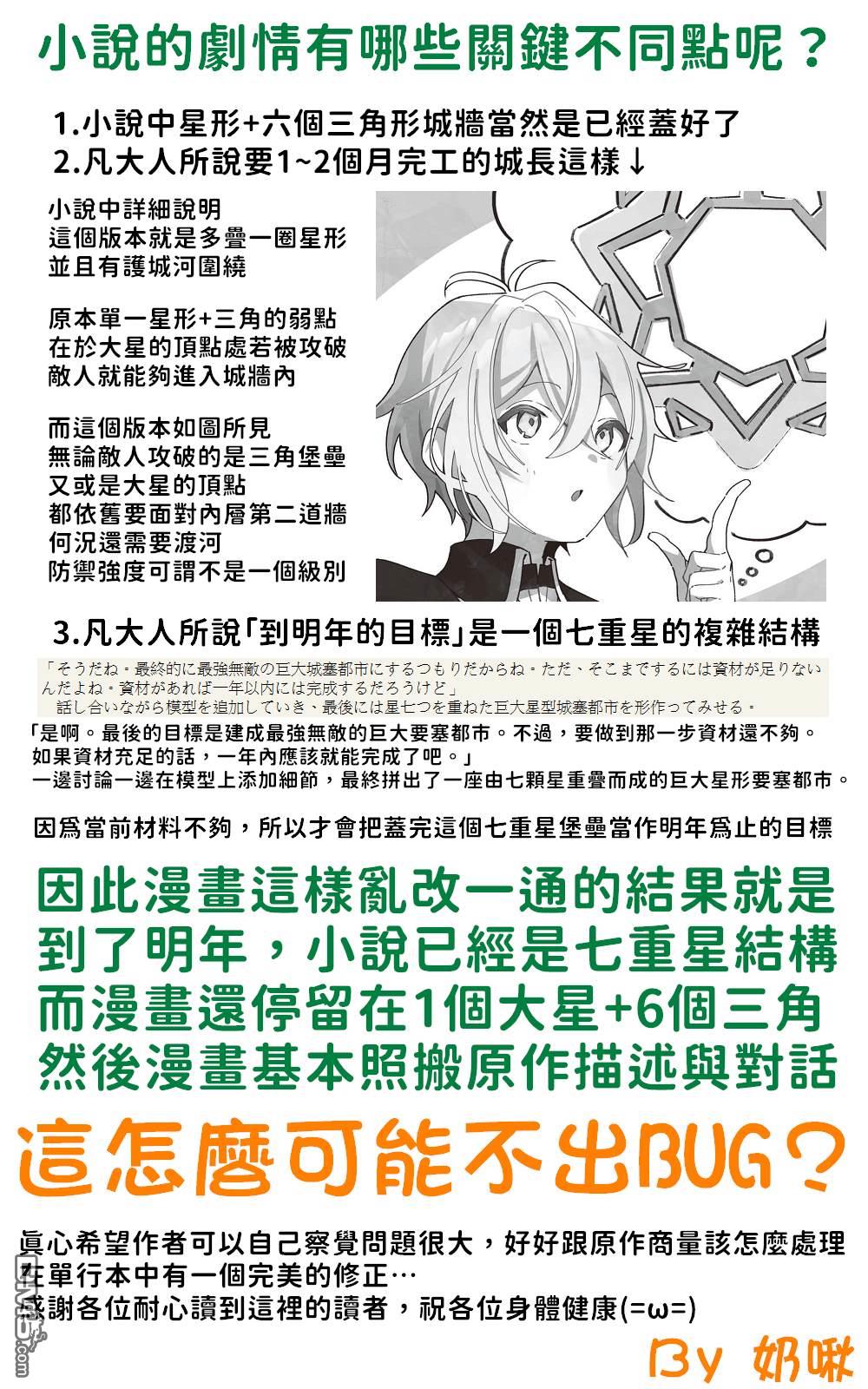 安闲领主的愉快领地防卫～以生产系魔术将无名小村打造成最强要塞都市～ 第33话 第33页