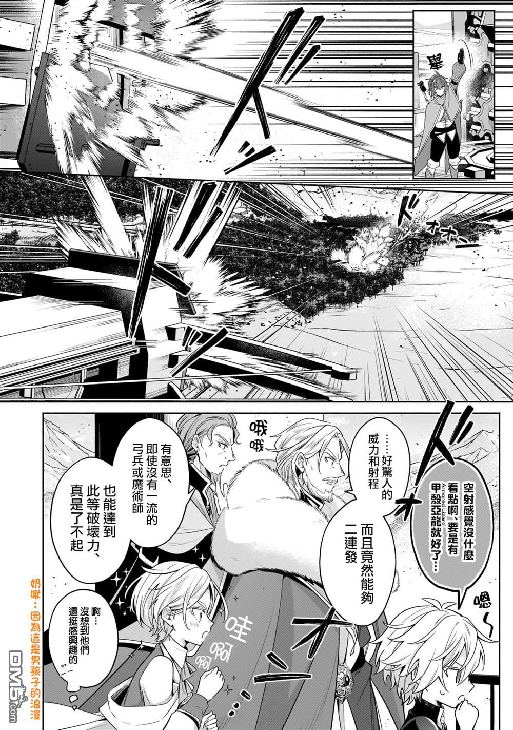 安闲领主的愉快领地防卫～以生产系魔术将无名小村打造成最强要塞都市～ 第33话 第4页