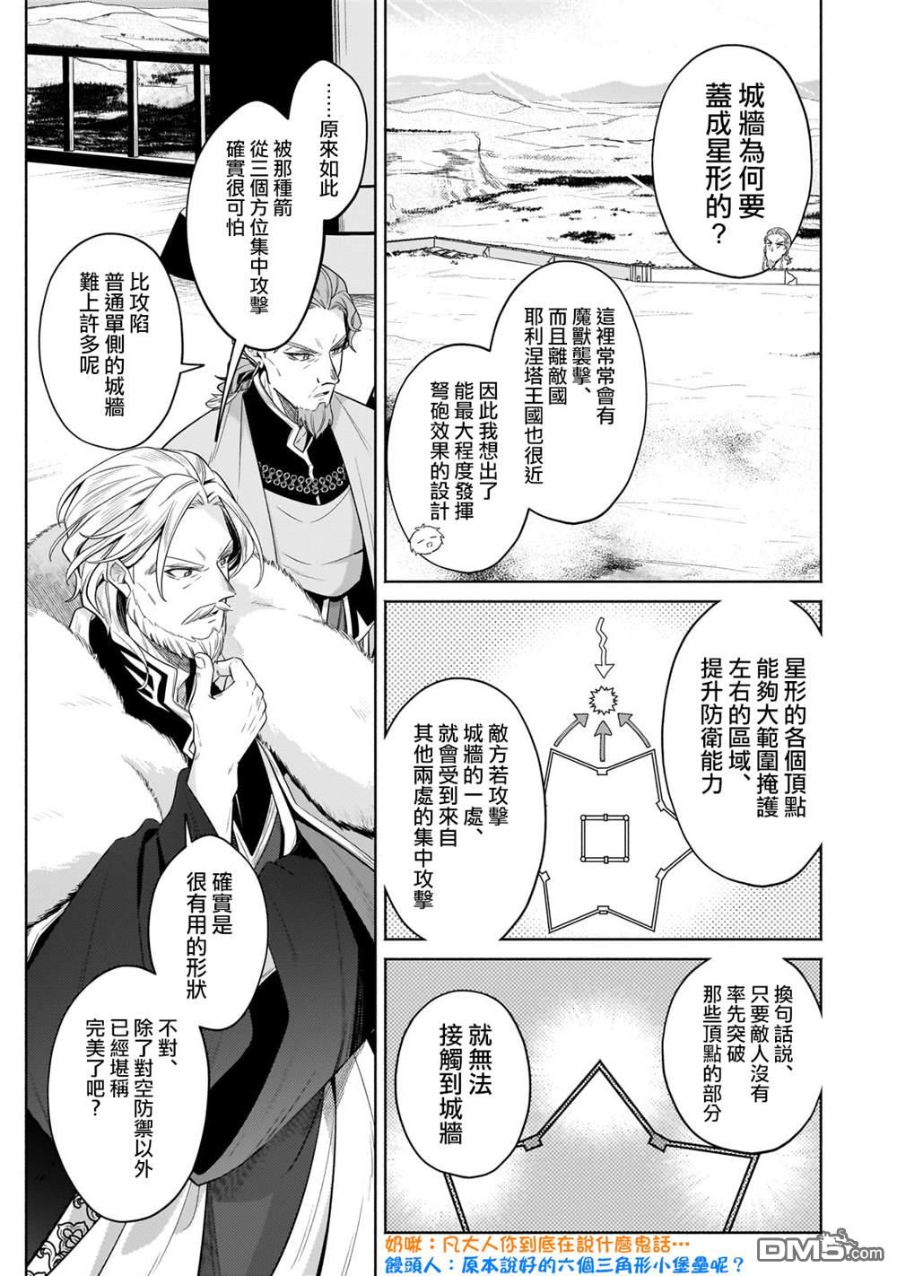 安闲领主的愉快领地防卫～以生产系魔术将无名小村打造成最强要塞都市～ 第33话 第5页