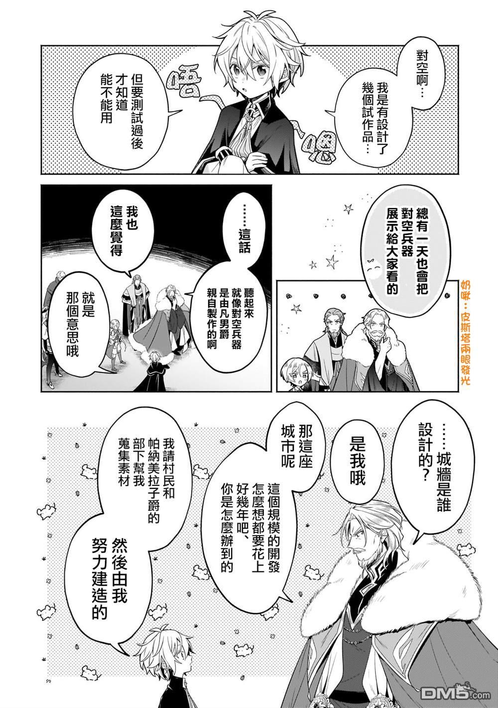 安闲领主的愉快领地防卫～以生产系魔术将无名小村打造成最强要塞都市～ 第33话 第6页