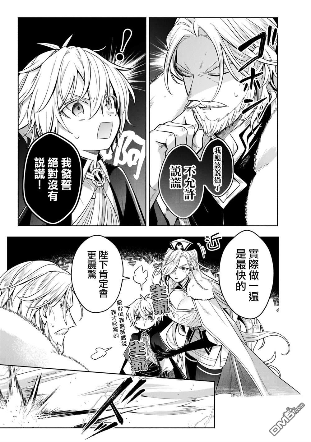 安闲领主的愉快领地防卫～以生产系魔术将无名小村打造成最强要塞都市～ 第33话 第7页