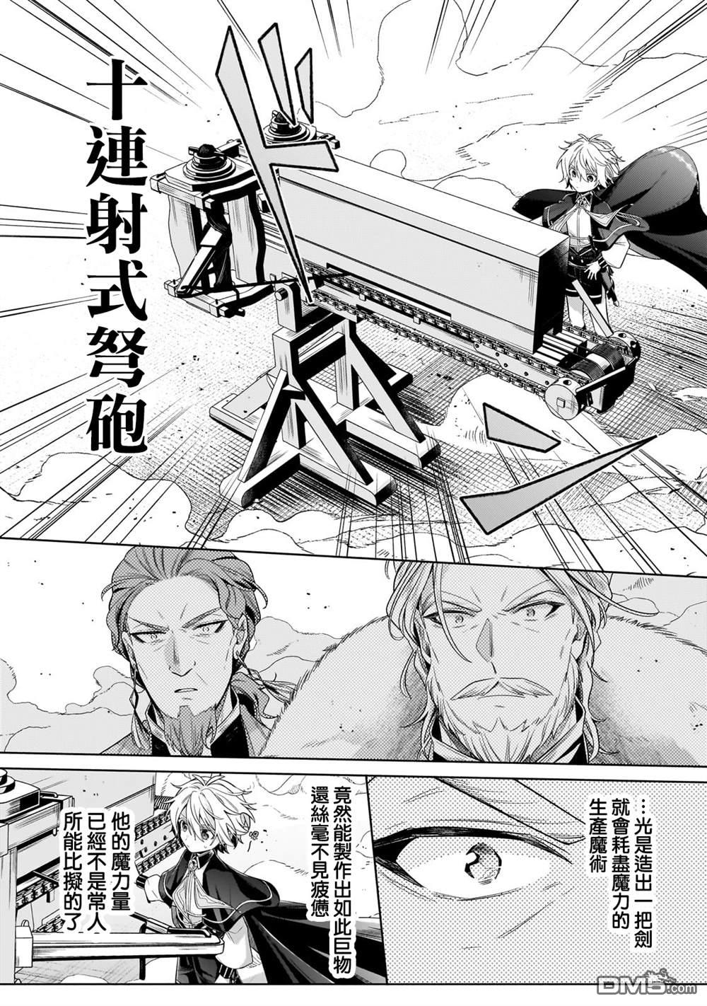 安闲领主的愉快领地防卫～以生产系魔术将无名小村打造成最强要塞都市～ 第33话 第8页